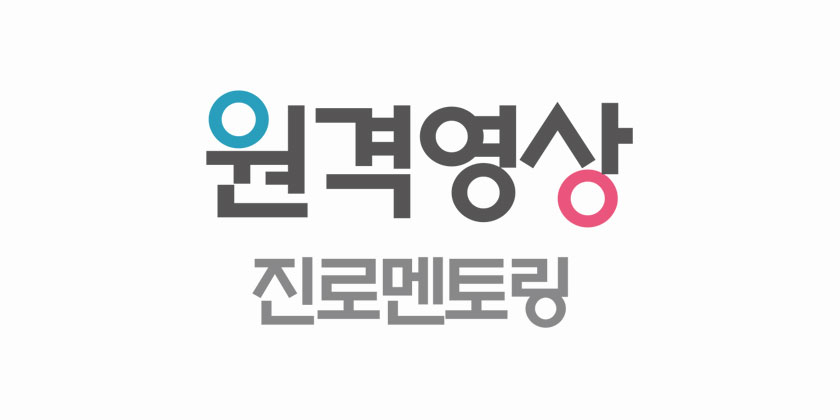 원격 멘토링 프로그램 파트너 로고